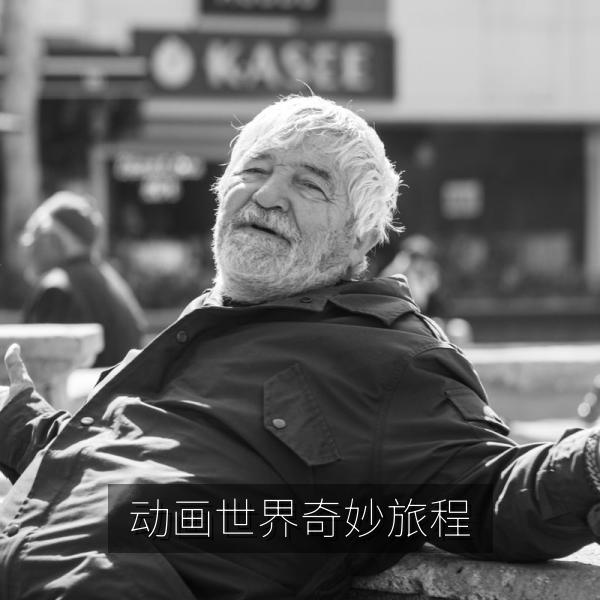 动画世界奇妙旅程